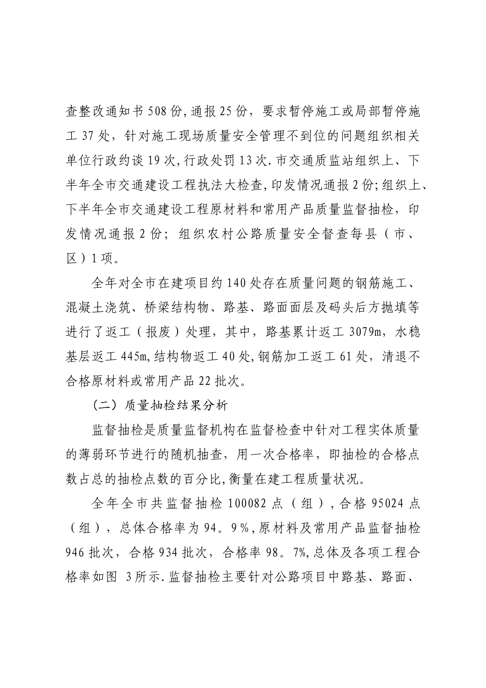 市交通建设工程质量安全状况分析报告_第2页
