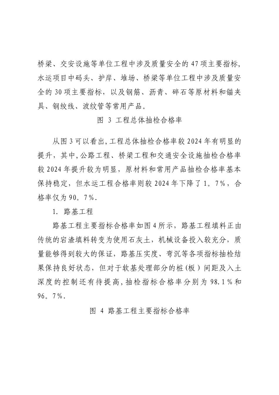 市交通建设工程质量安全状况分析报告_第3页