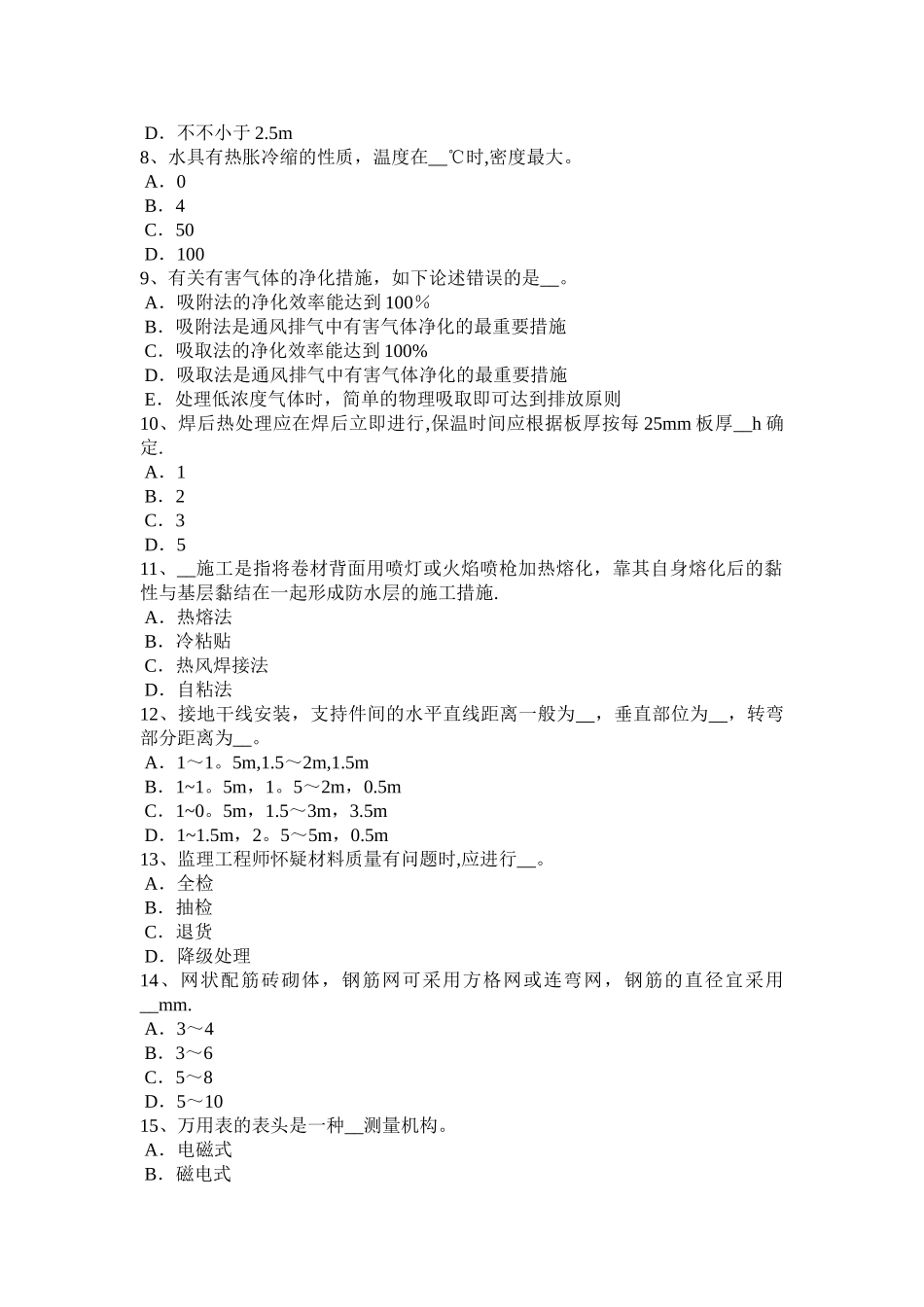 2025年吉林省年下半年施工员考试岗位钢筋混凝土模拟试题_第2页