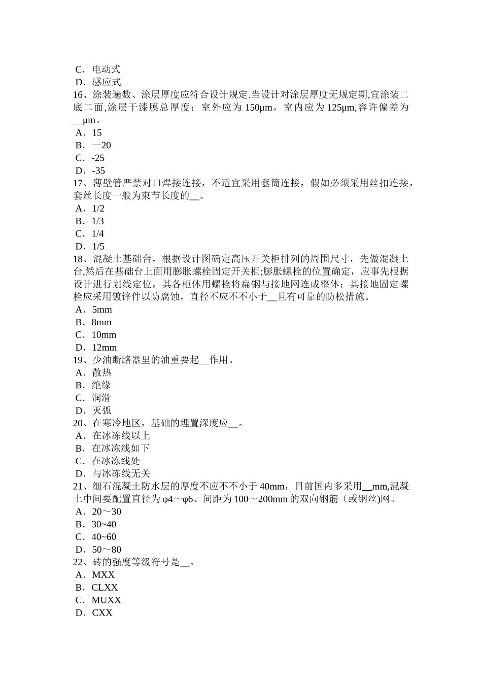 2025年吉林省年下半年施工员考试岗位钢筋混凝土模拟试题_第3页