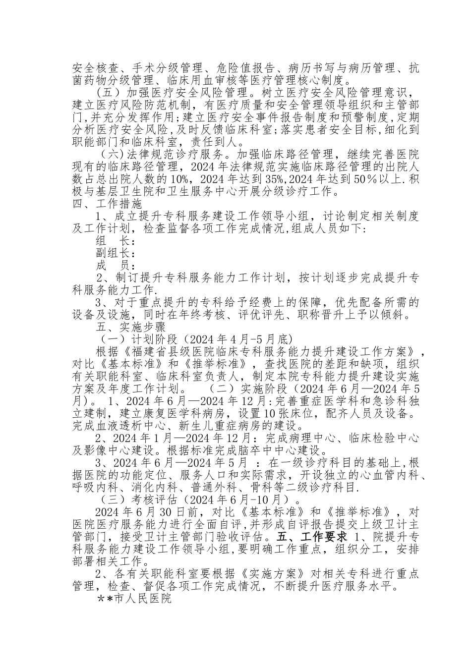 市人民医院临床专科服务能力提升建设工作方案_第2页
