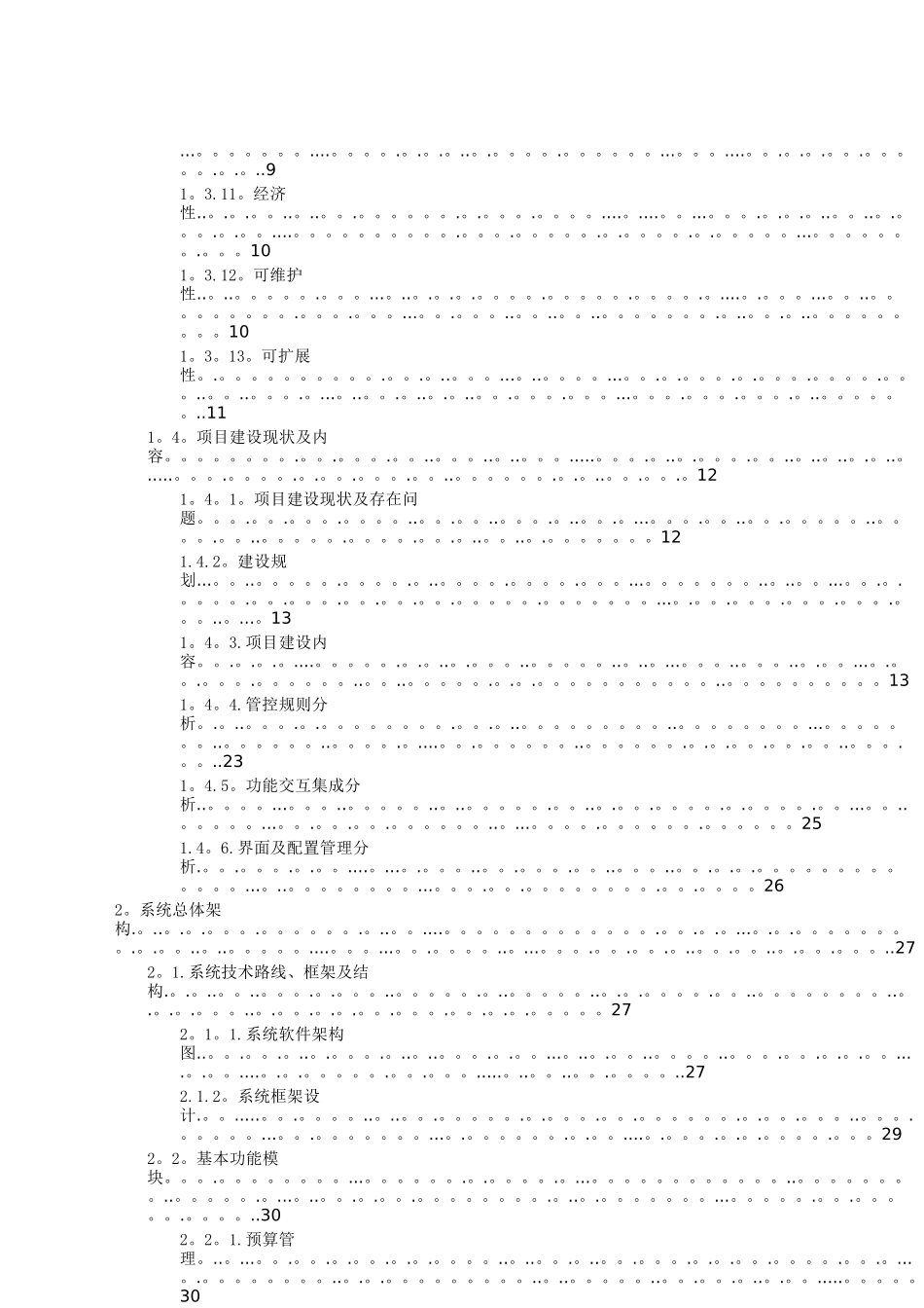 市人民医院内控管理系统建设方案_第3页
