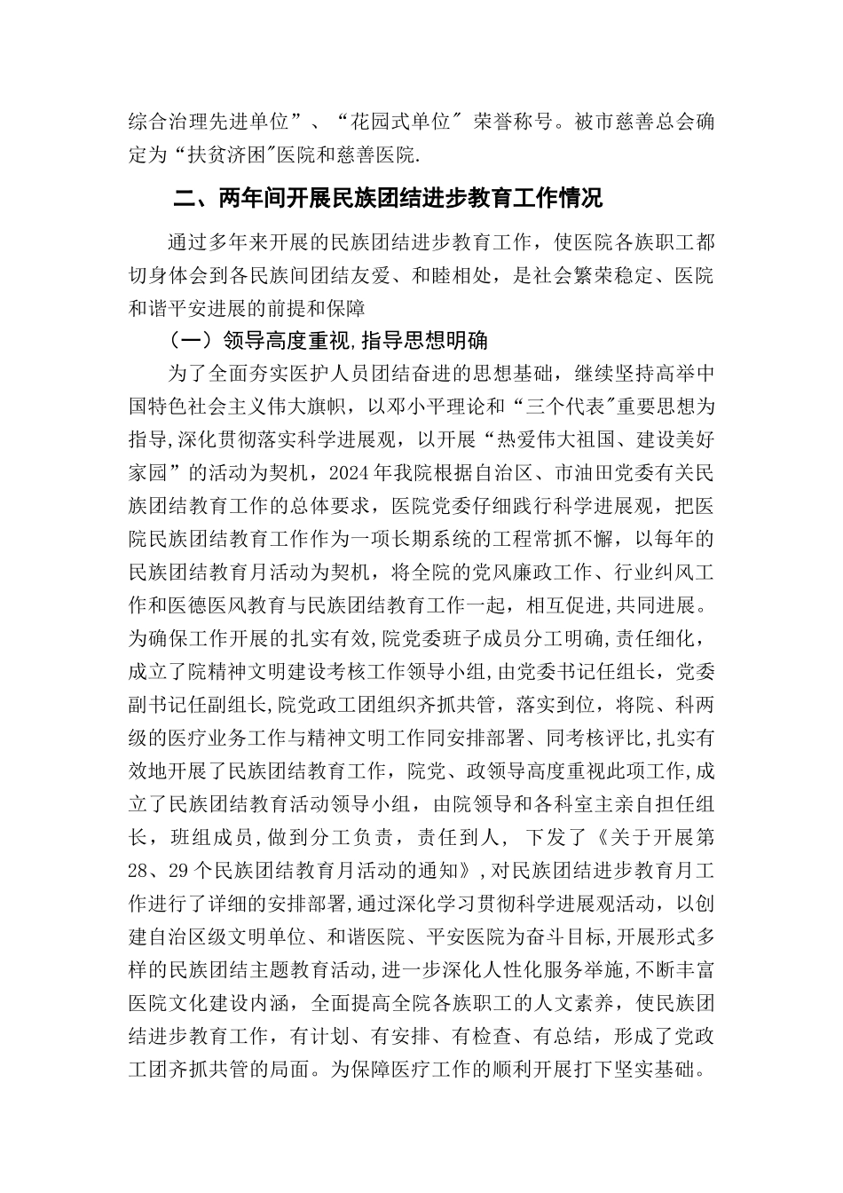 市人民医院民族团结教育工作自检自评总结_第2页