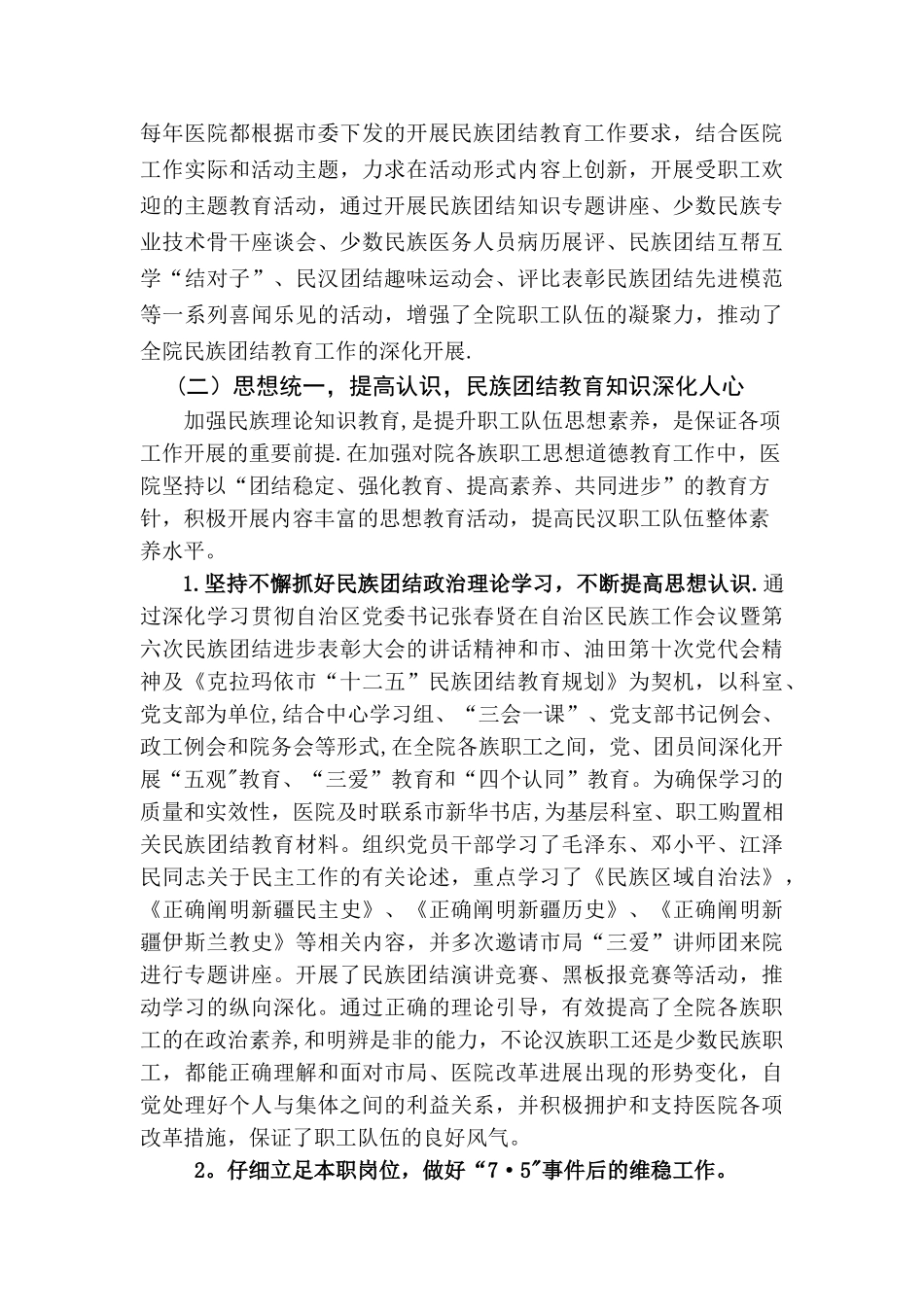 市人民医院民族团结教育工作自检自评总结_第3页