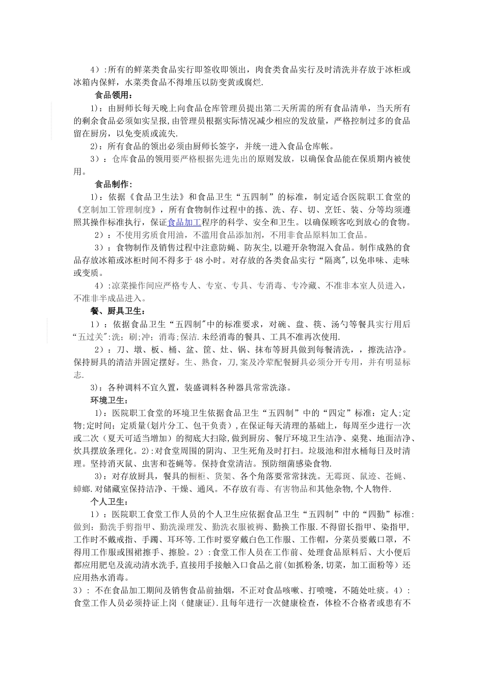 市人民医院职工食堂经营方案_第3页