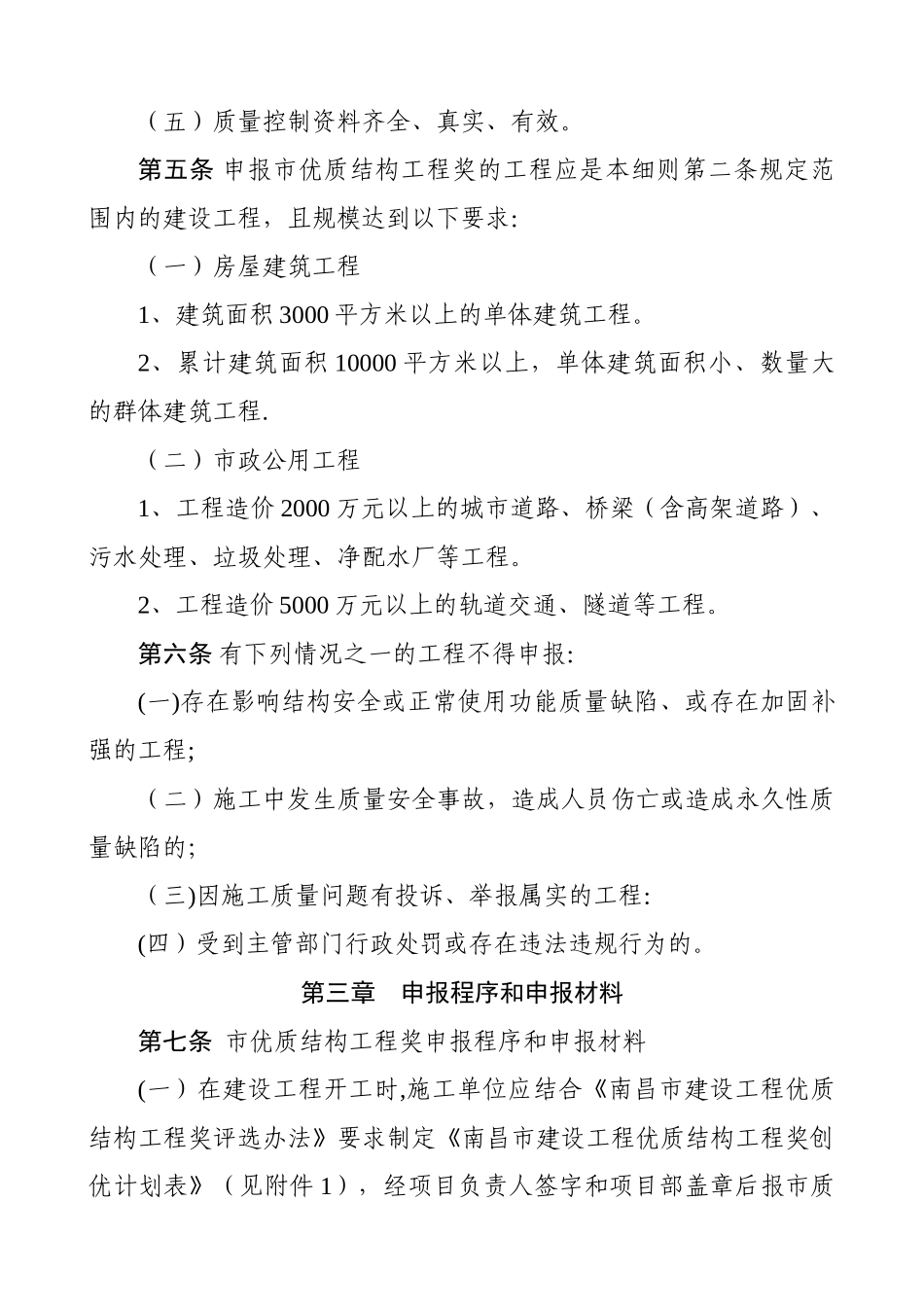 市优质工程奖申请程序_第2页