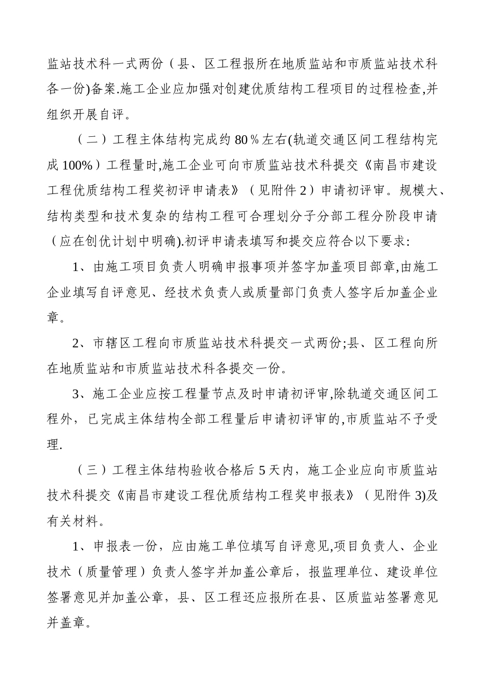 市优质工程奖申请程序_第3页