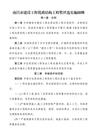 市优质工程奖申请程序