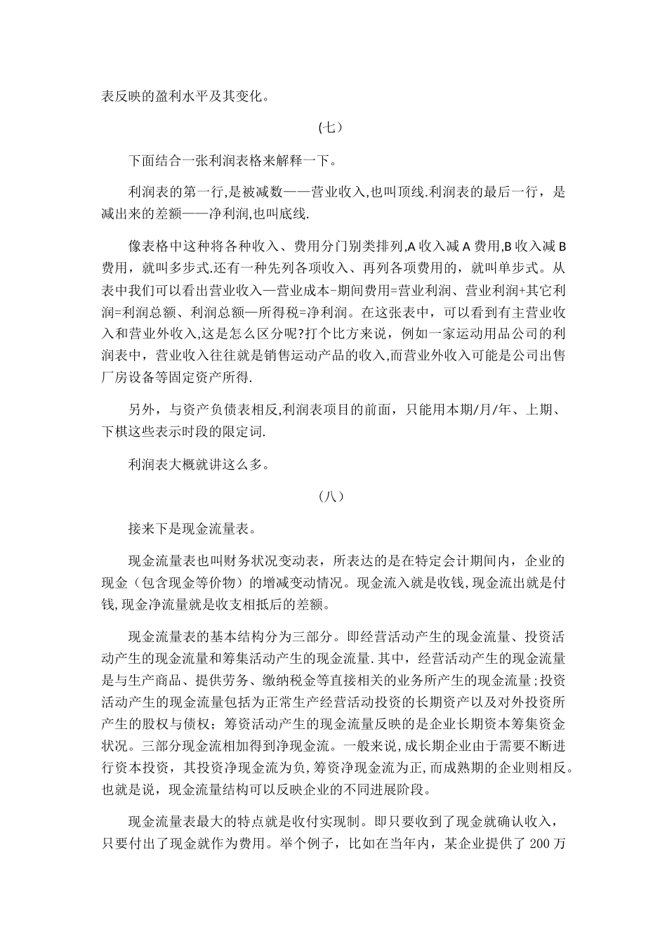 市值管理与财务报表_第3页