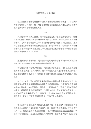 市值管理与财务报表