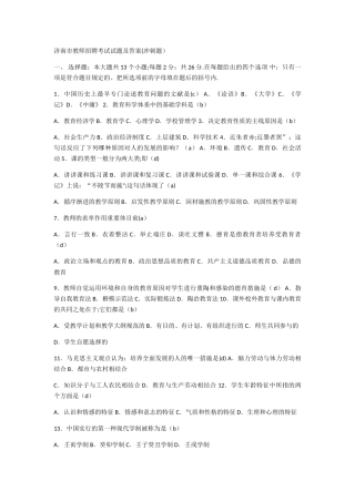 2025年济南市教师招聘考试试题及答案
