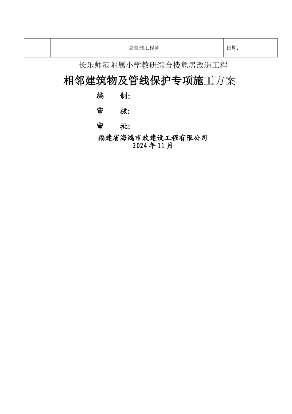 市内工程相邻建筑物及设施保护措施方案_第3页