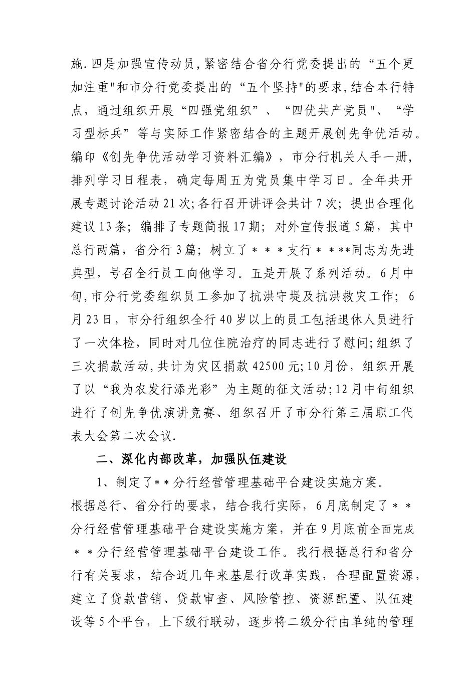 市分行人力资源部工作总结_第2页