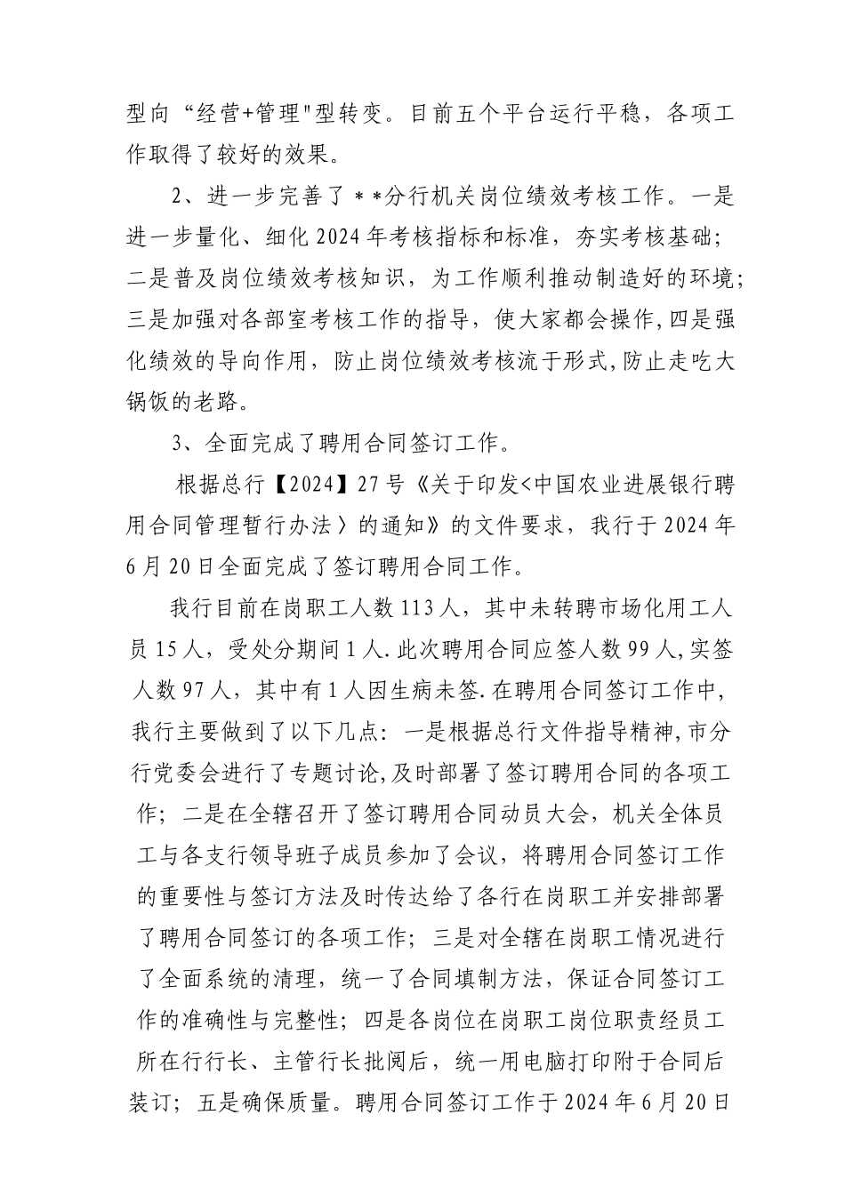 市分行人力资源部工作总结_第3页