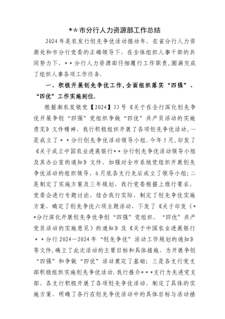 市分行人力资源部工作总结