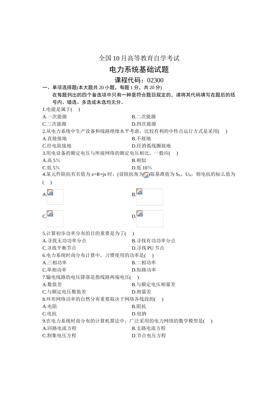 2025年全国10月高等教育自学考试_第1页