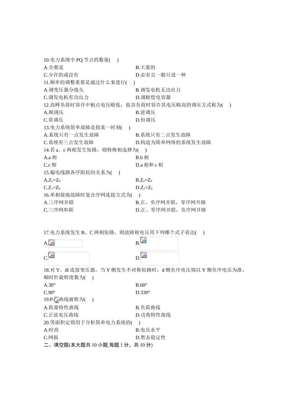 2025年全国10月高等教育自学考试_第2页