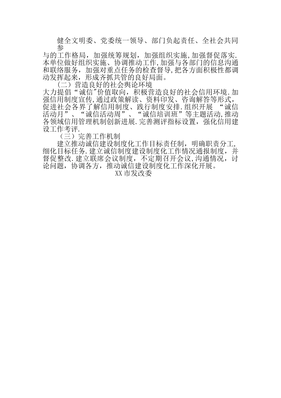 市单位诚信建设制度与措施_第2页