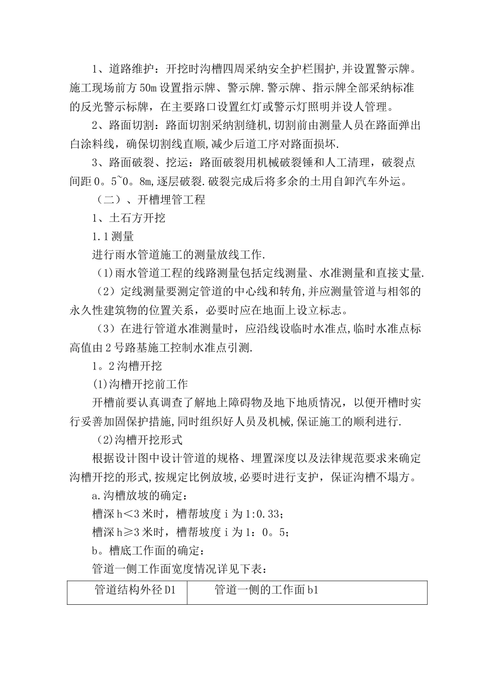 市区内雨水管线工程施工方案_第3页