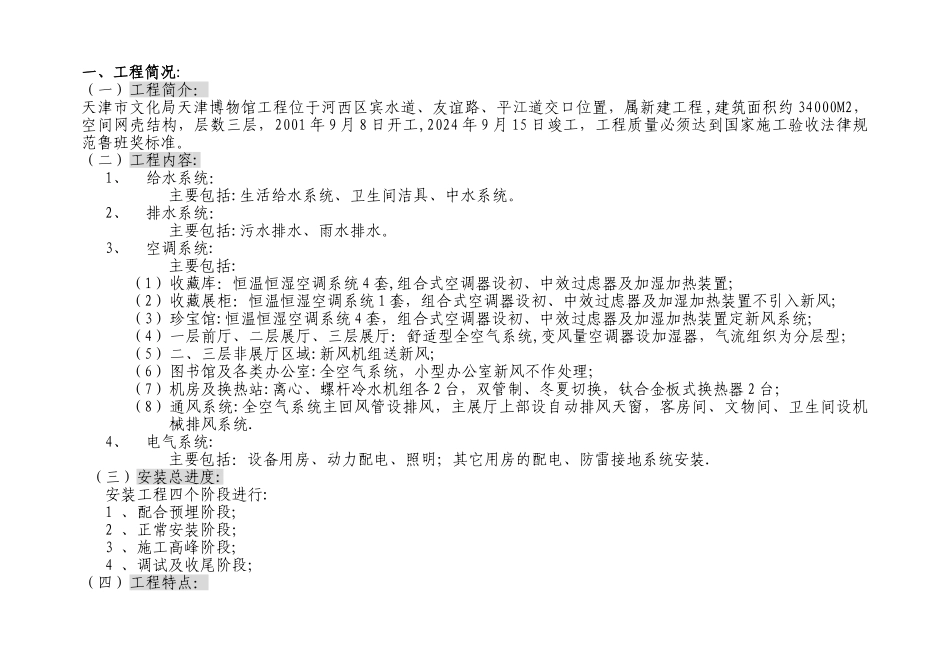 市博物馆施工方案_第1页