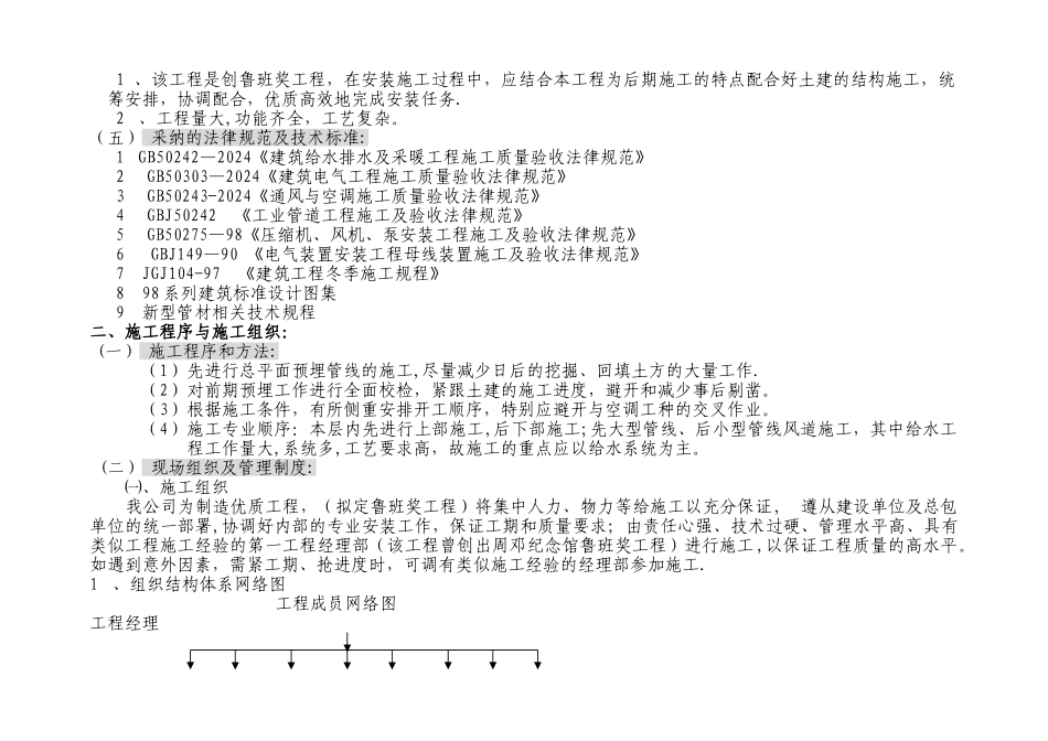 市博物馆施工方案_第2页
