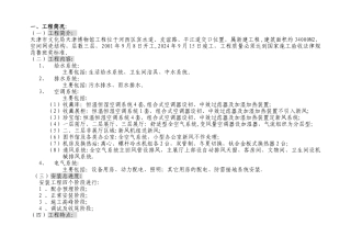 市博物馆施工方案