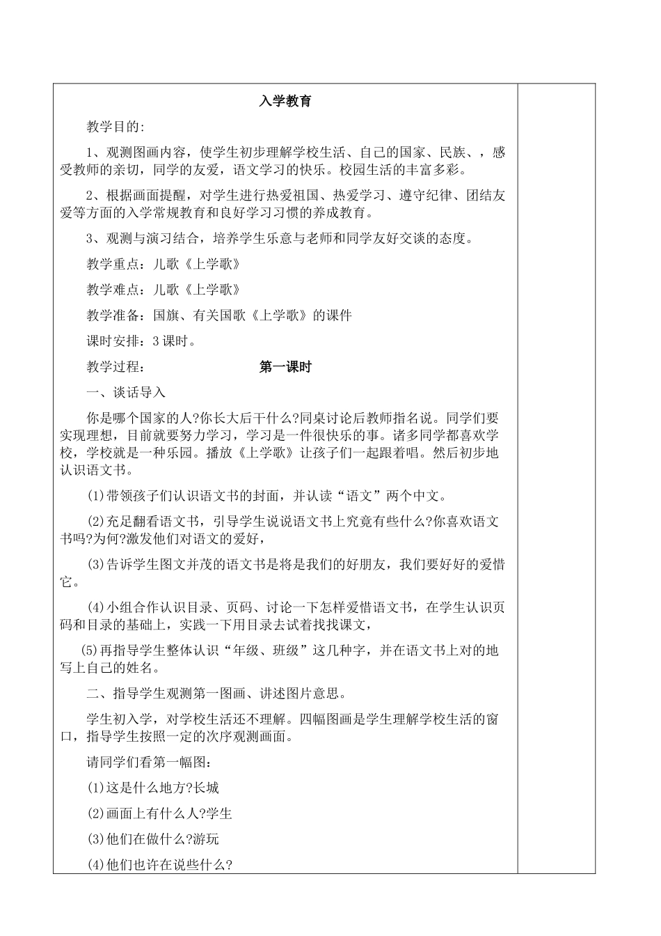 2025年部编版人教版一年级语文上册教案_第1页