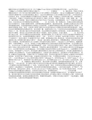 市商务系统食品安全管理工作情况-工作汇报