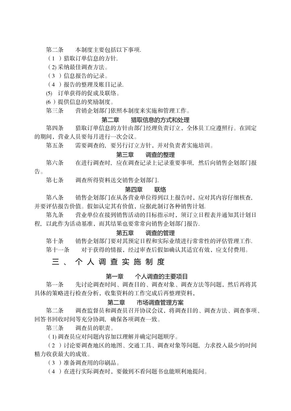 市场信息搜集与管理制度_第2页