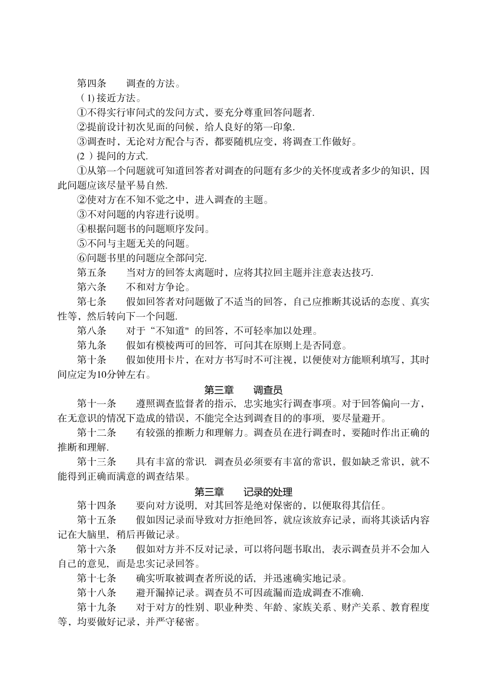 市场信息搜集与管理制度_第3页