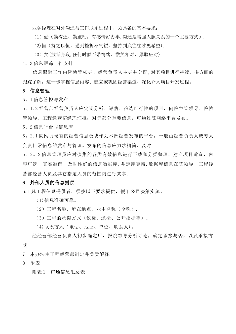市场信息跟踪管理规定_第2页