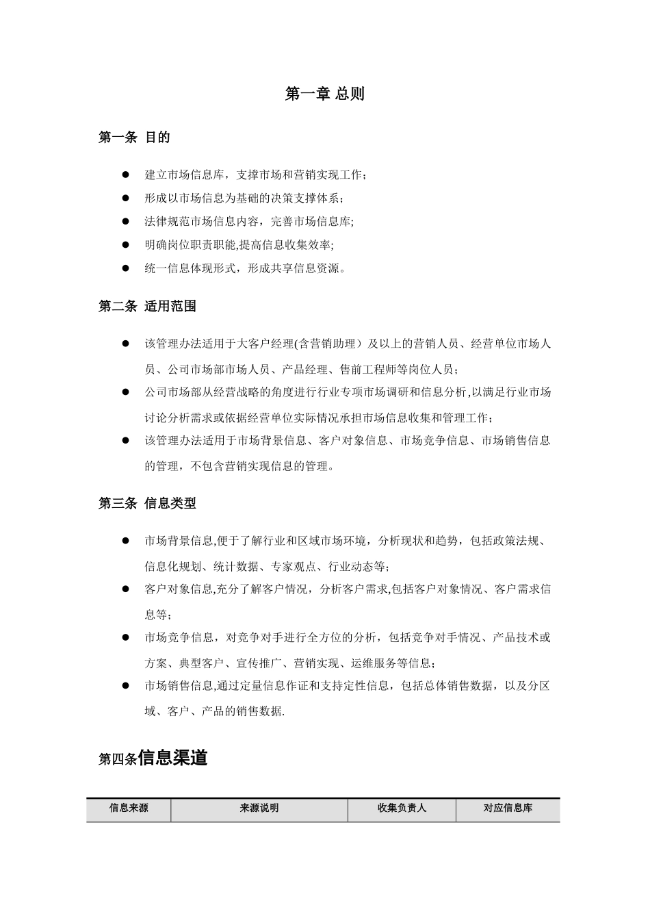 市场信息管理办法_第2页