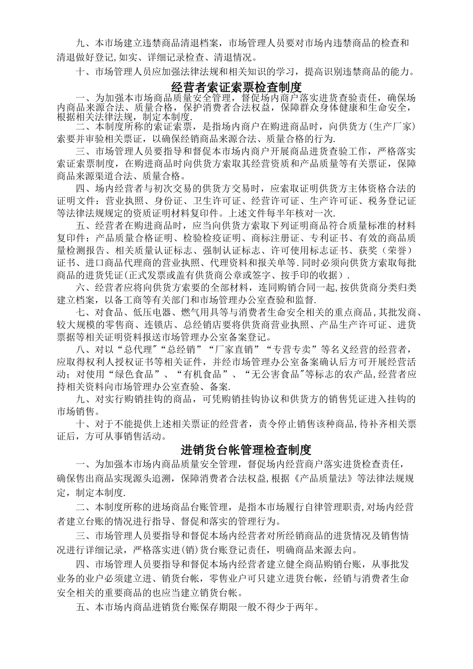 市场内部经营管理制度_第3页