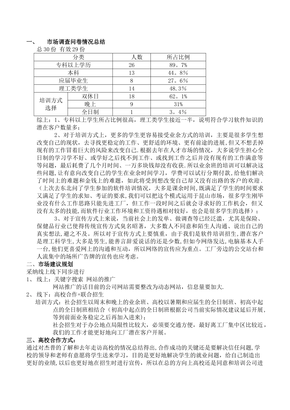 市场分析总结_第1页