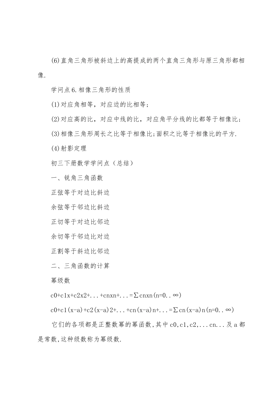 2025年沪科版九年级数学知识点_第3页