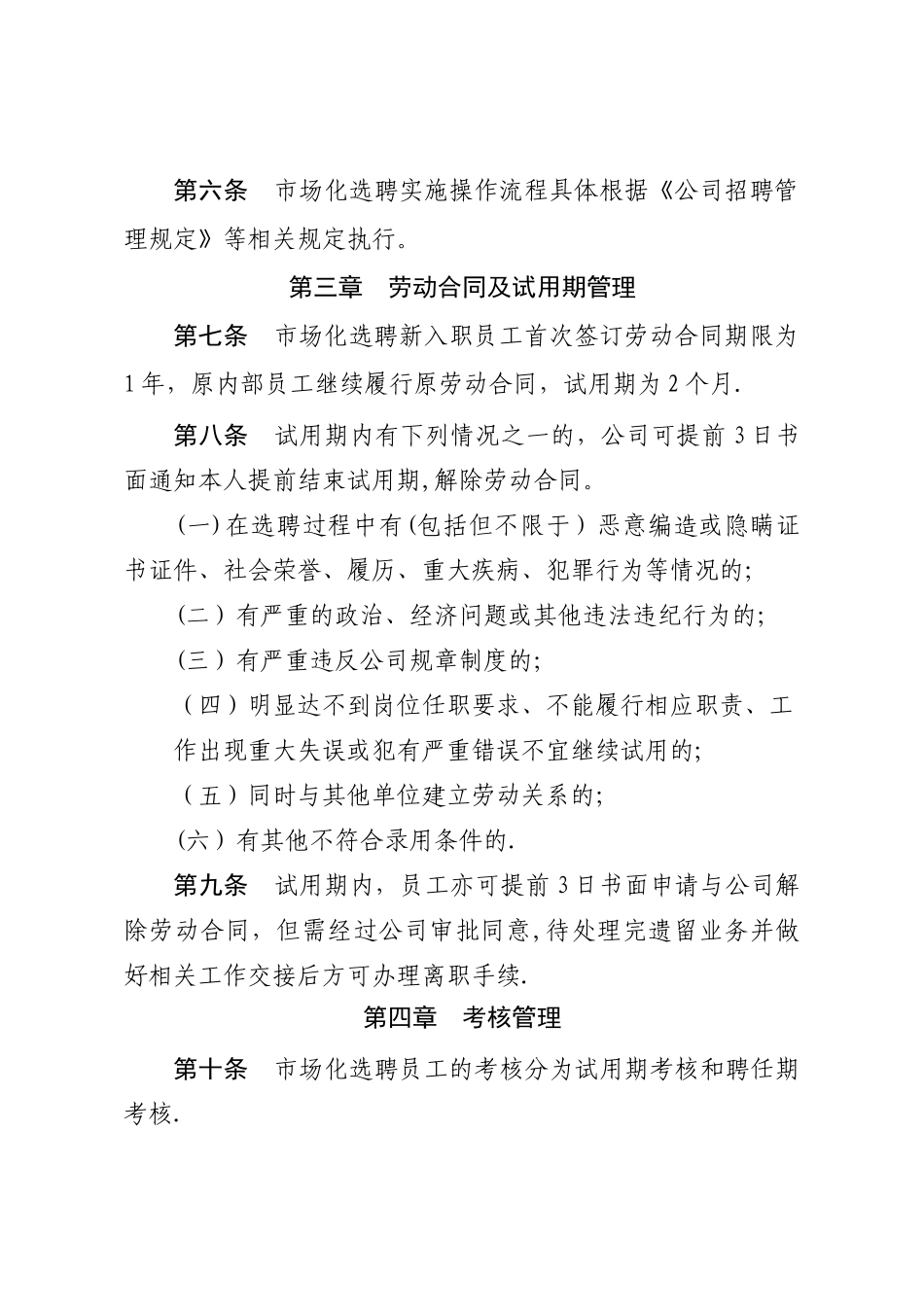 市场化人才选聘管理办法_第2页