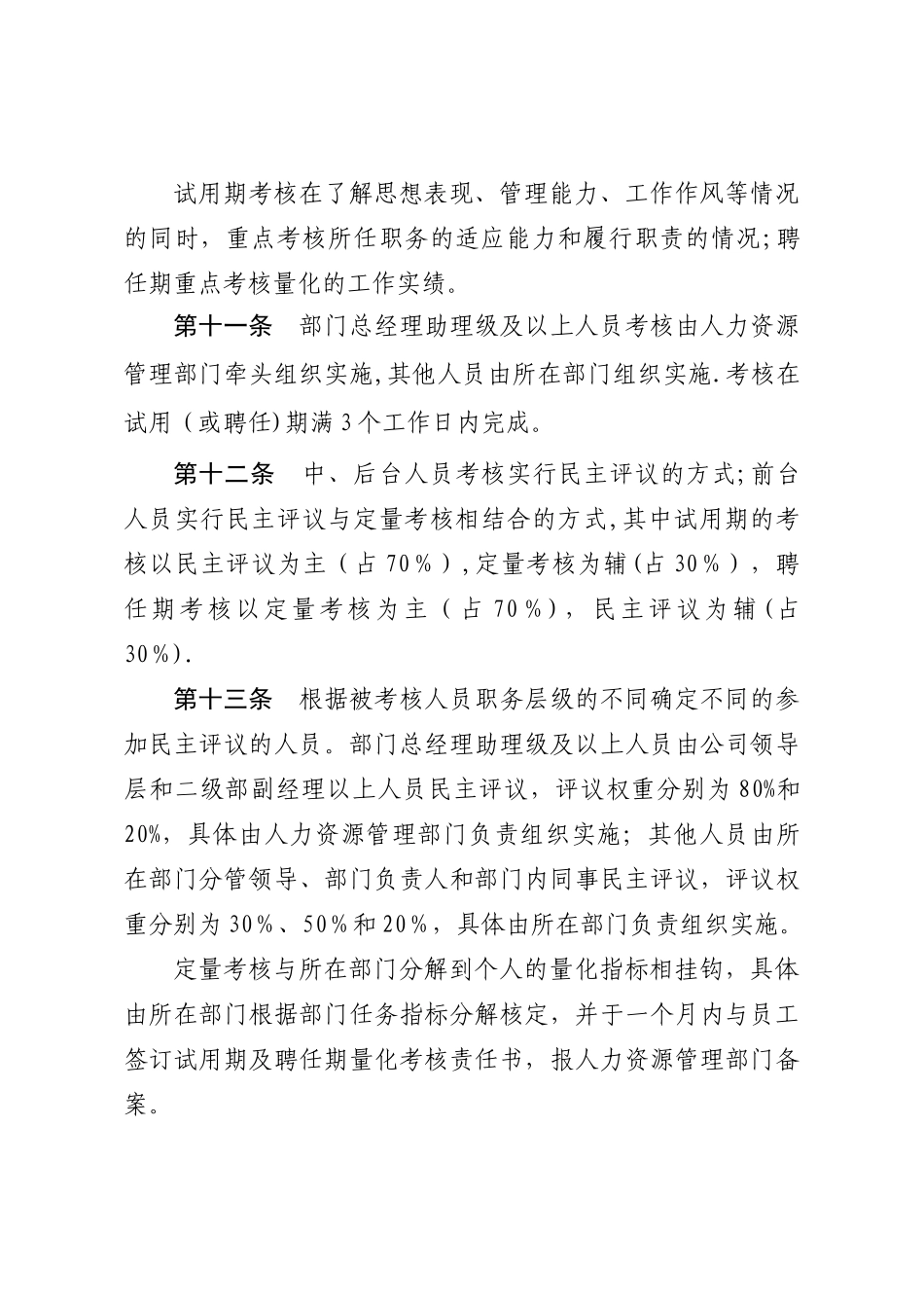 市场化人才选聘管理办法_第3页