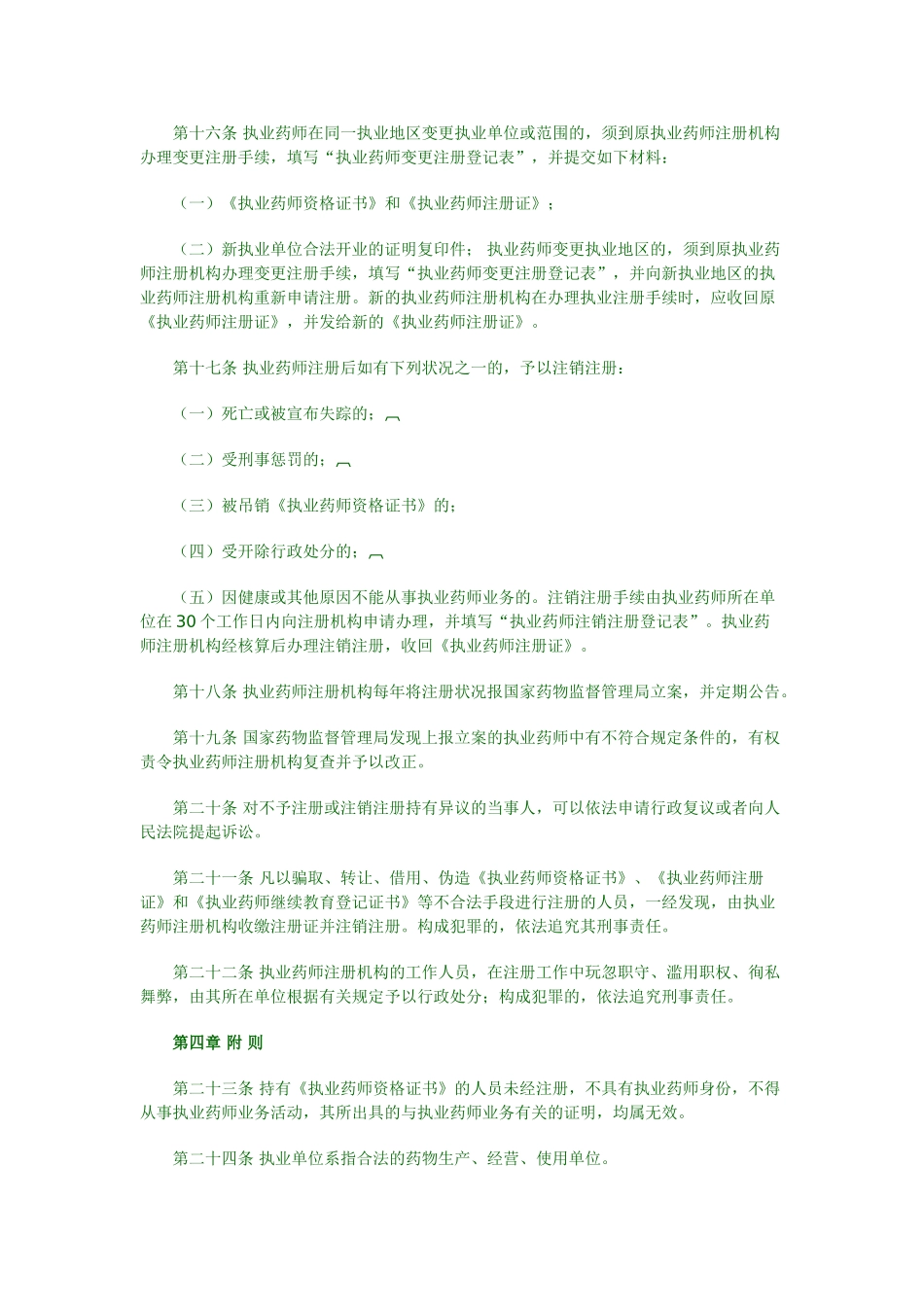 2025年执业药师资格考试注册制度_第3页