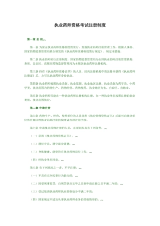 2025年执业药师资格考试注册制度