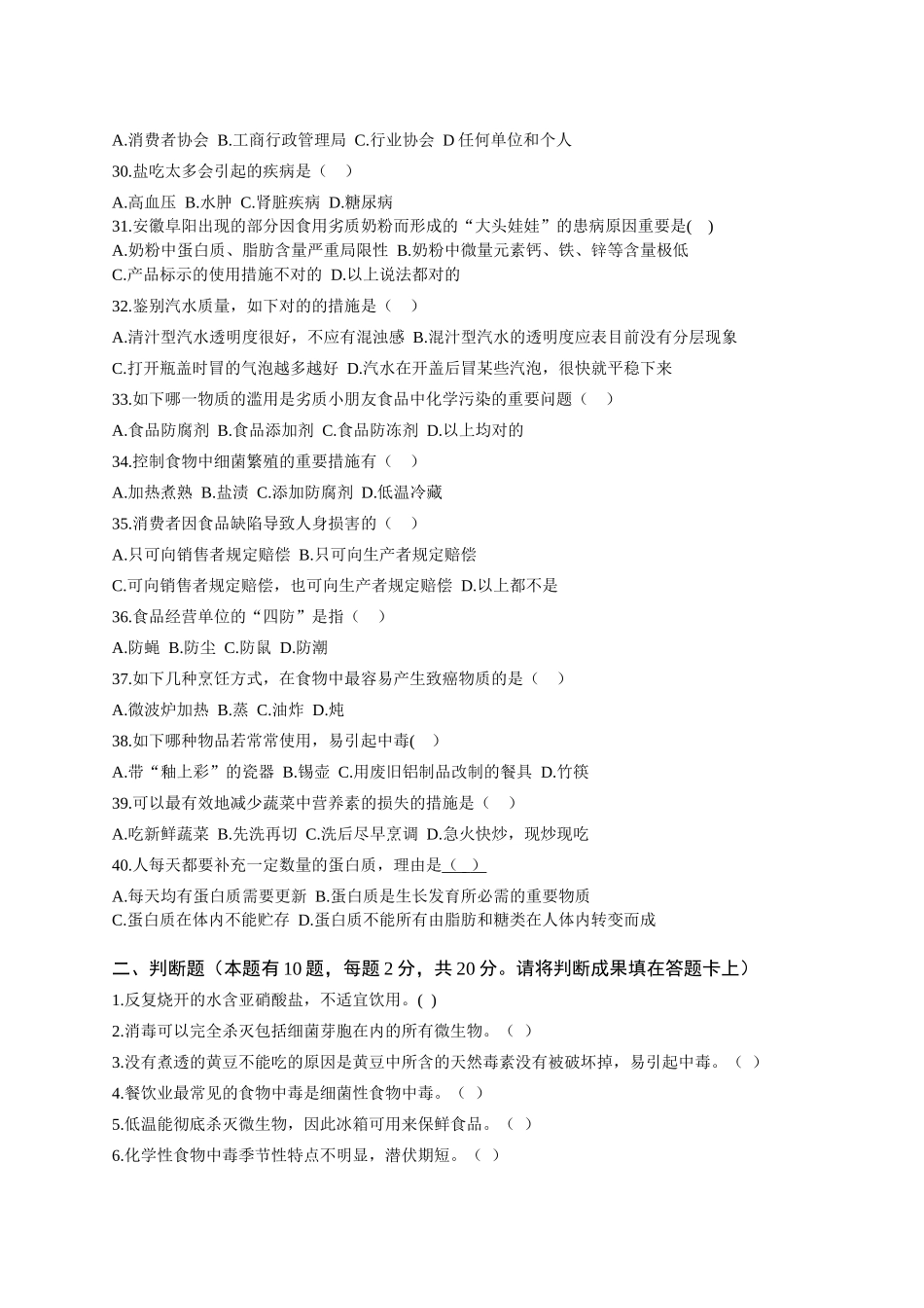 2025年广东省中小学生食品安全知识竞赛中学组赛题_第3页