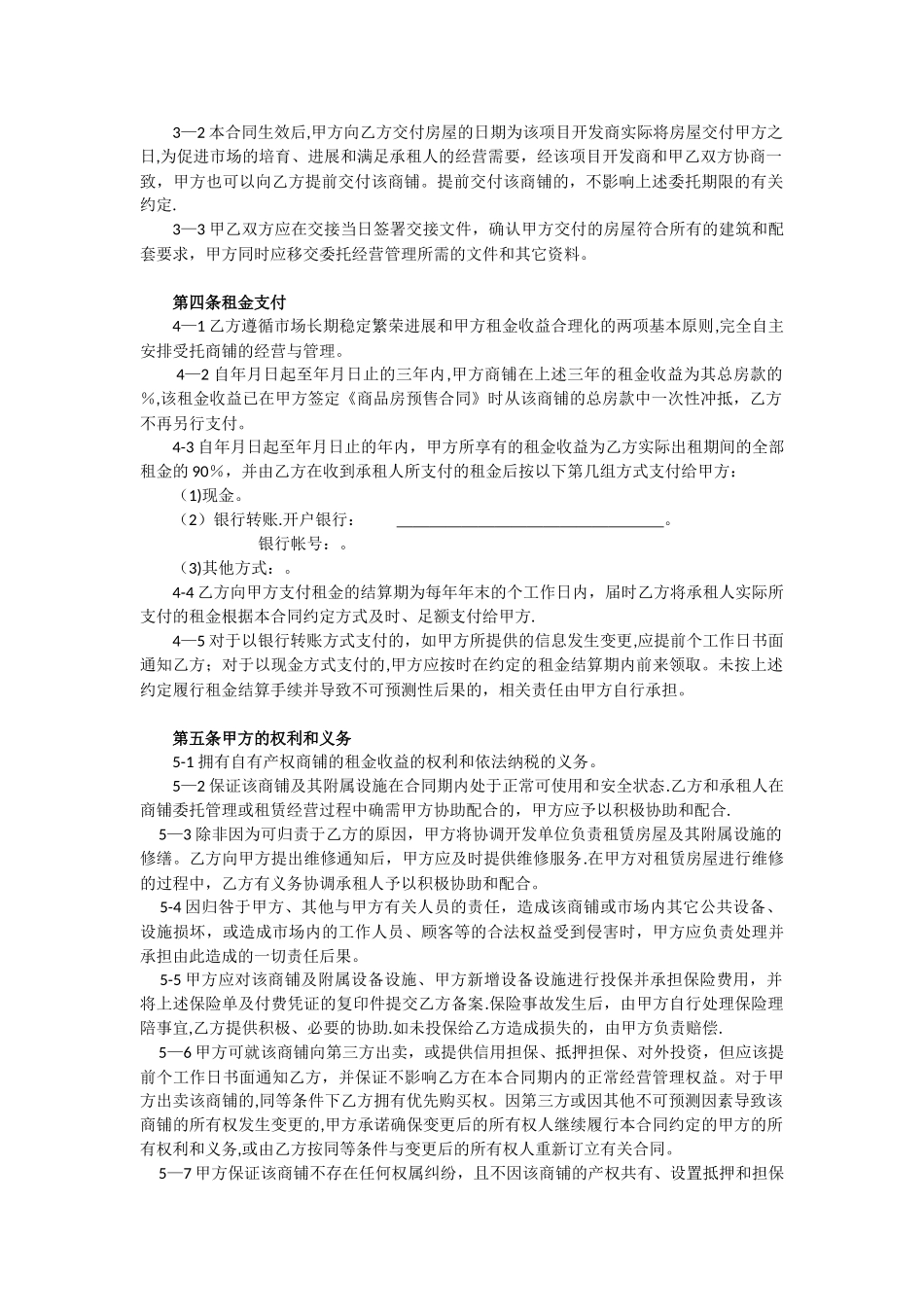 市场委托经营协议_第2页