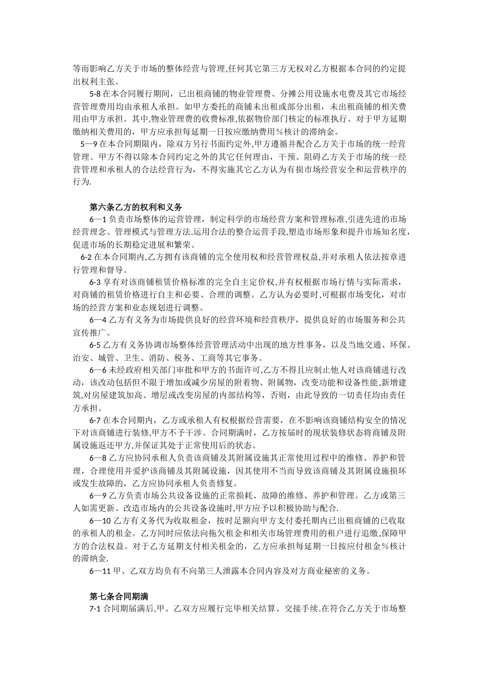 市场委托经营协议_第3页