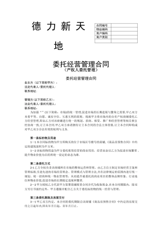 市场委托经营协议