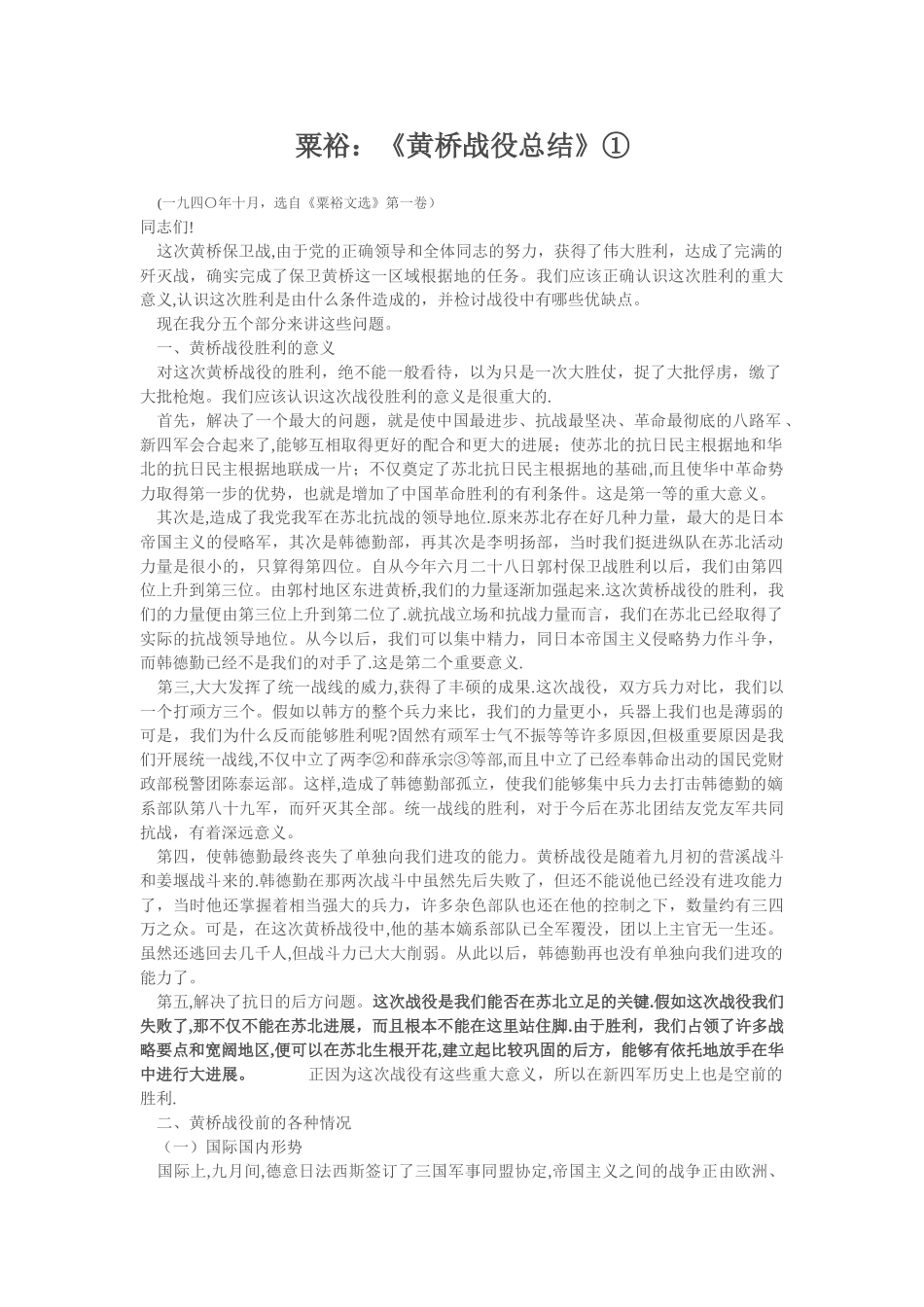 市场商战--粟裕《黄桥战役总结》_第1页