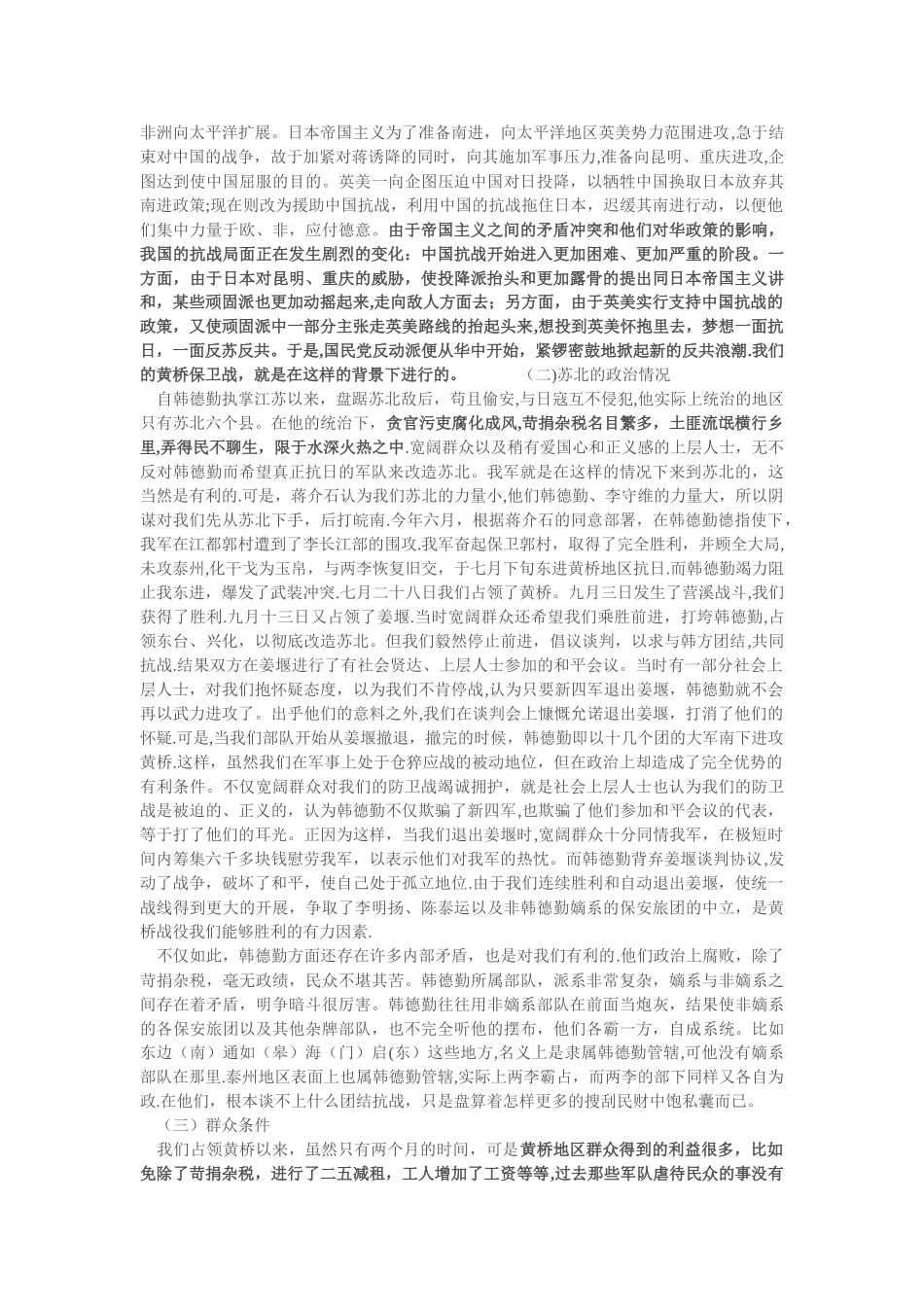 市场商战--粟裕《黄桥战役总结》_第2页