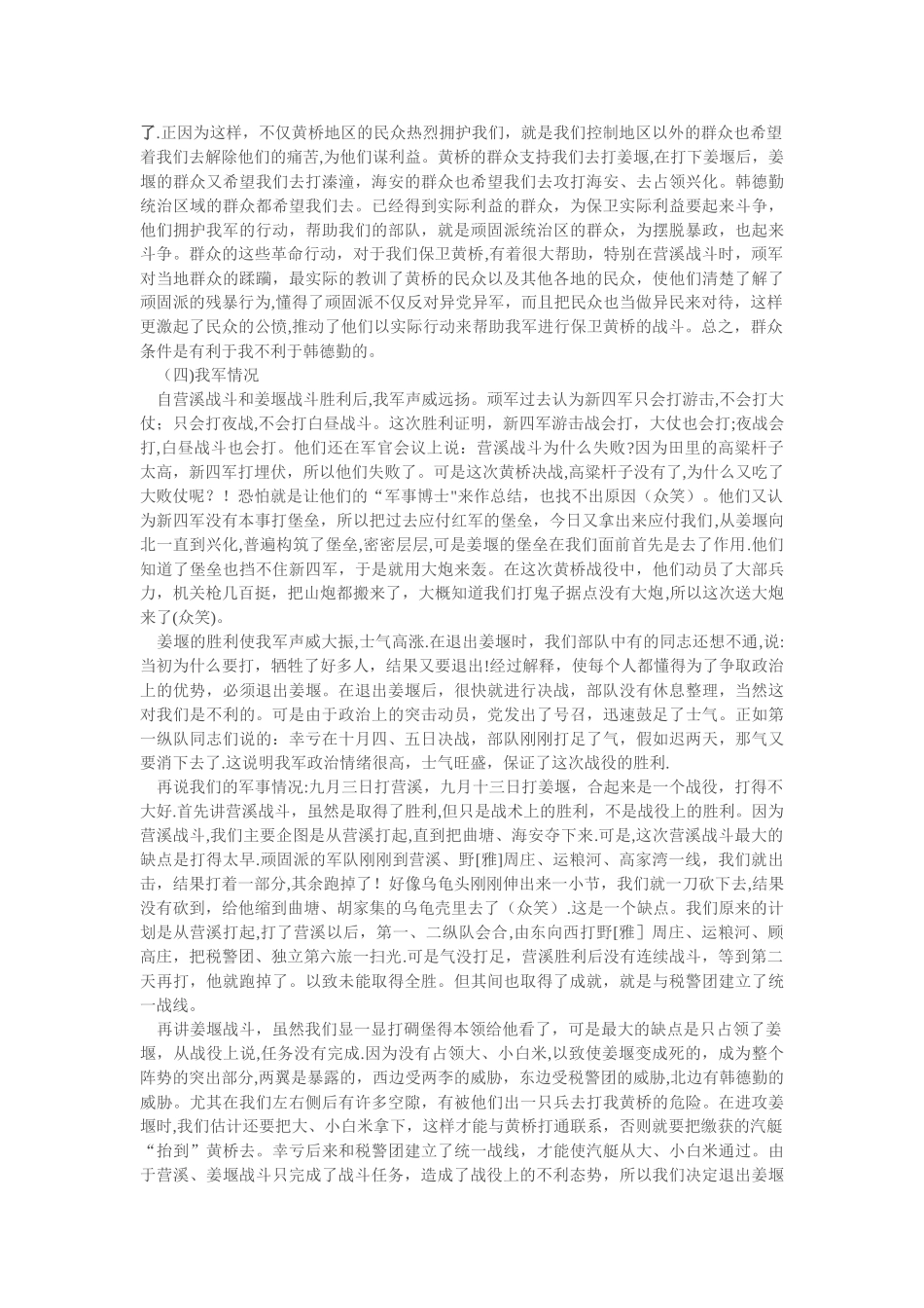 市场商战--粟裕《黄桥战役总结》_第3页