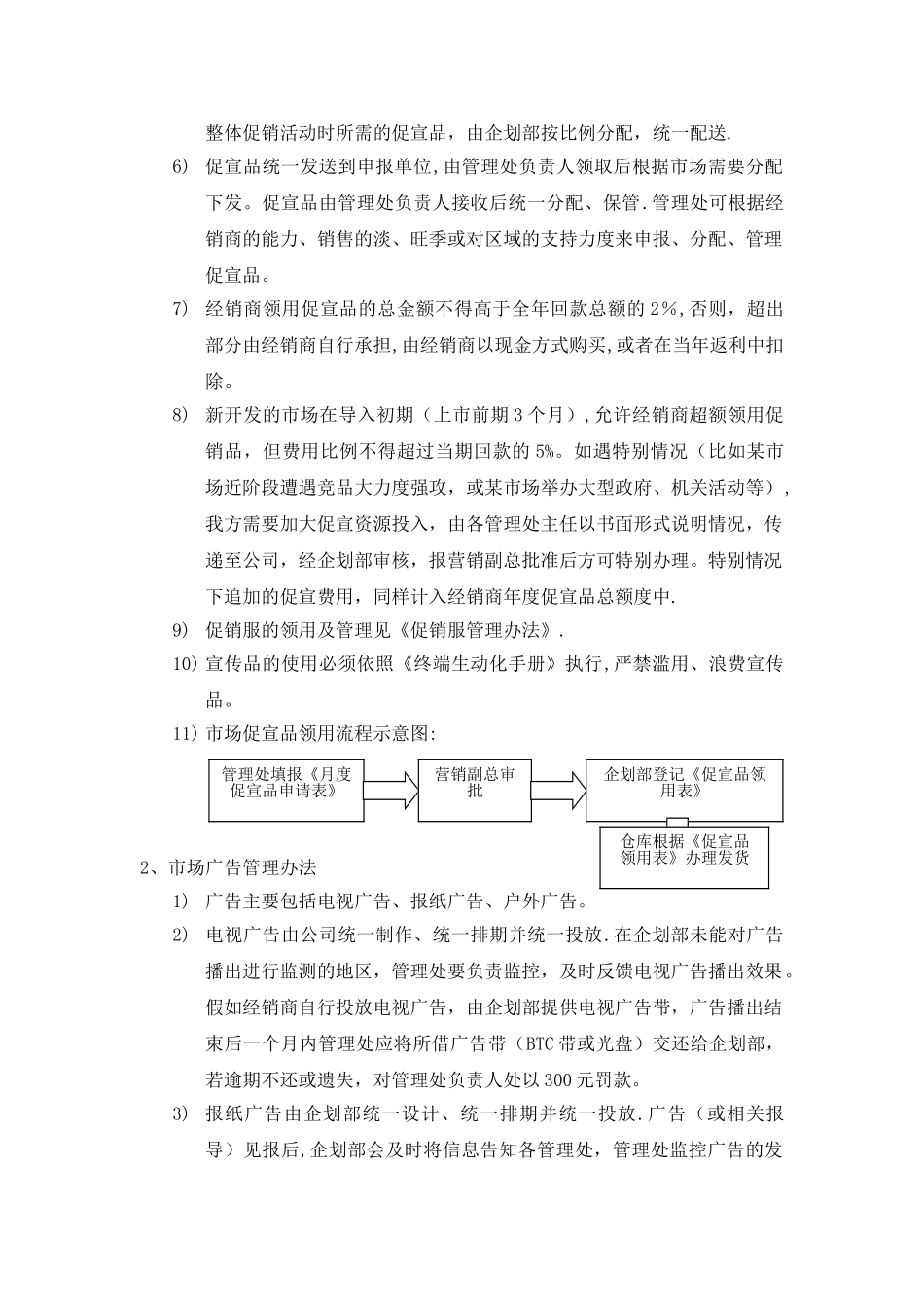 市场宣传推广管理制度_第2页