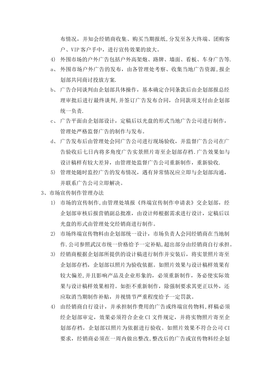 市场宣传推广管理制度_第3页