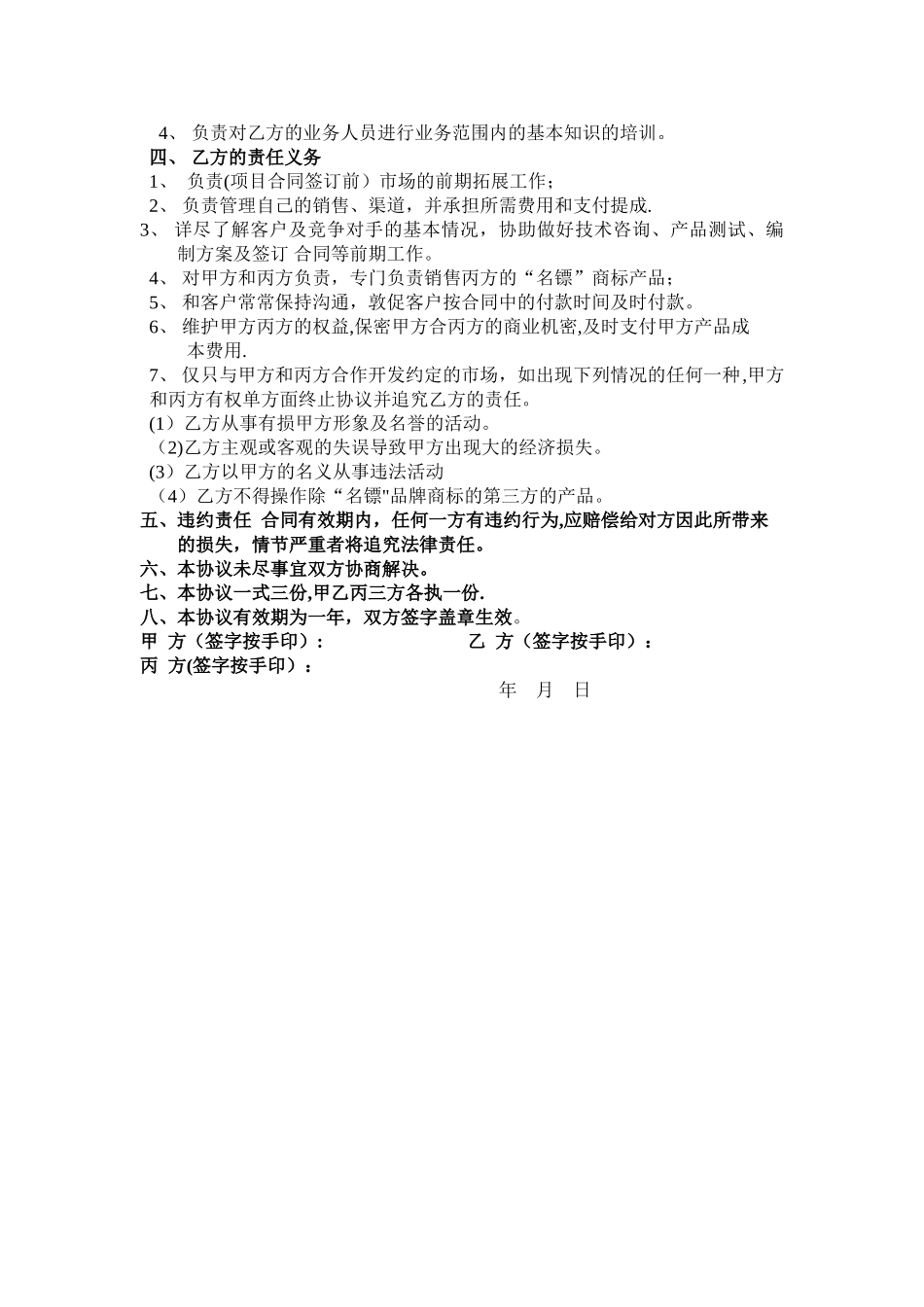 市场开发合作协议_第2页