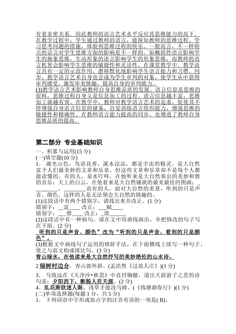 2025年小学语文教师招聘考试模拟题及答案_第2页